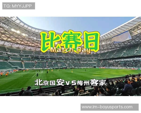 中超联赛第30轮北京国安对梅州客家票务开售时间及购票指南公告